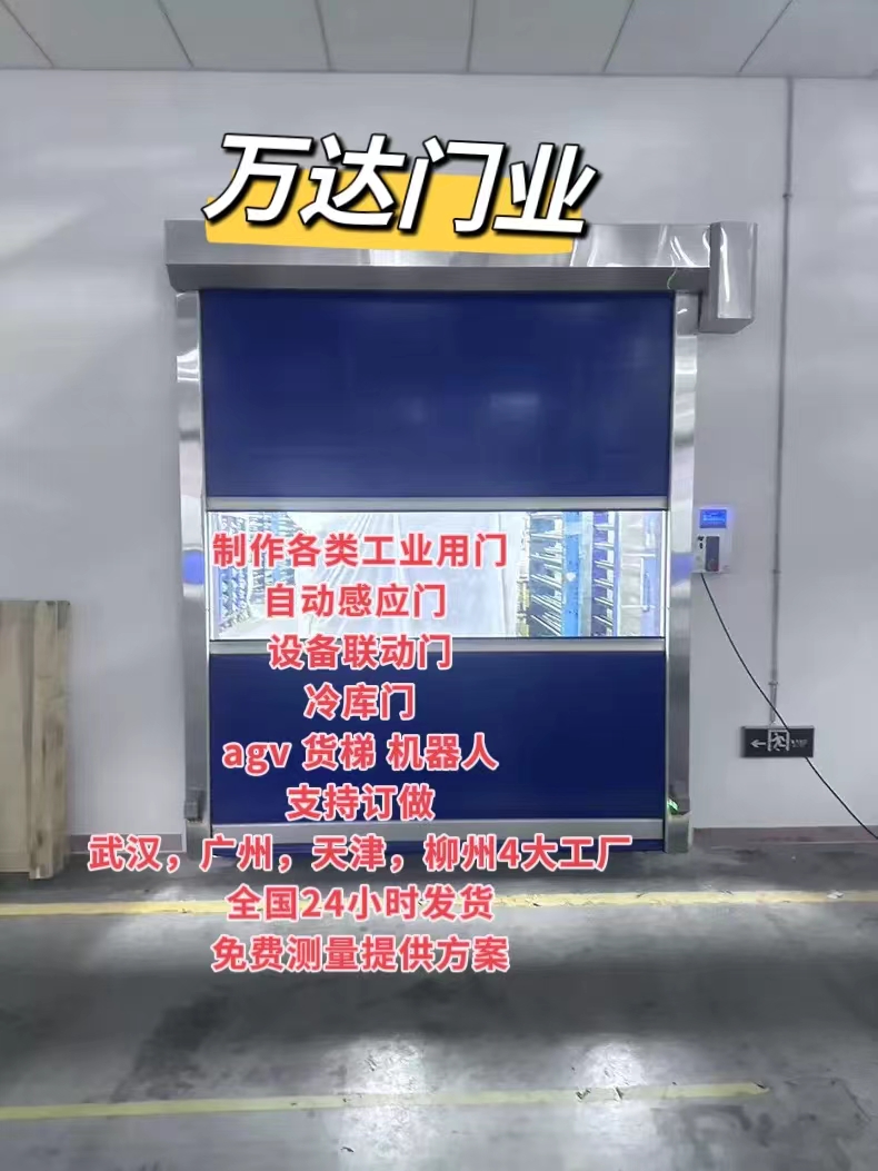 兴义货梯联动PVC快速门